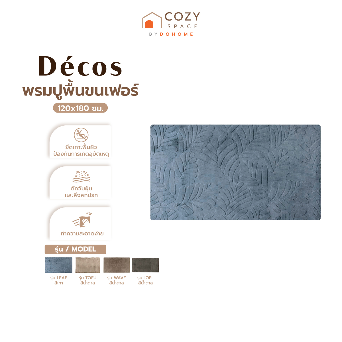 Decos Fur Floor Rug, Size 120X180 Cm. | Pun | ราคา 1,590 บาท*ส่งฟรี