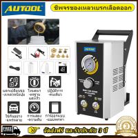 รับประกัน 3 ปี | AUTOOL AST609 เครื่องเปลี่ยนถ่ายน้ำมันเบรกระบบตรวจสอบความดันในตัวหลีกเลี่ยงกระบวนการท่อไอเสียเทียมเหมาะสำหรับ Dot3 Dot4 Dot5.1 มาตรฐานน้ํามันเบรค