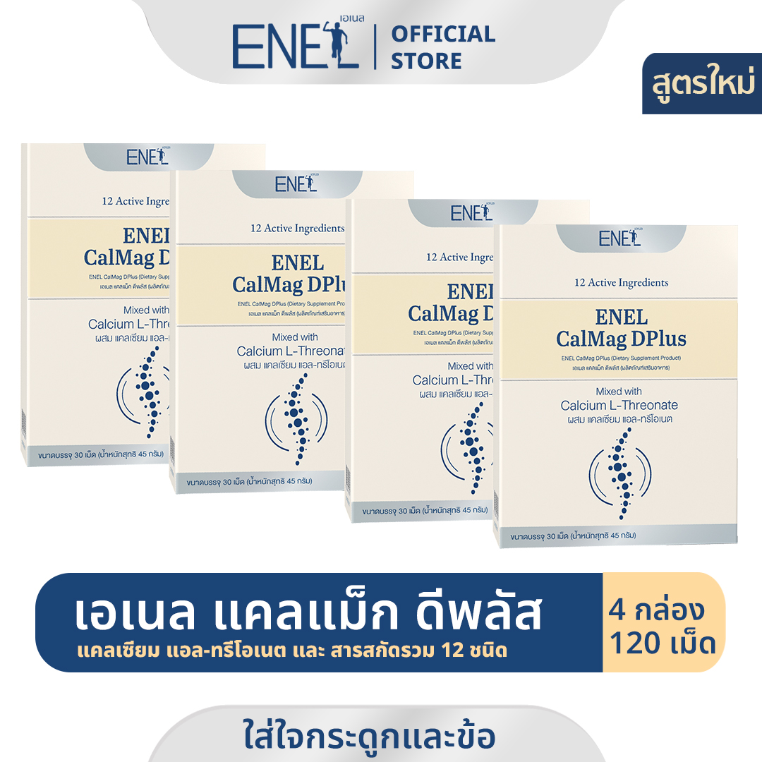 Calcium L-threonate ชุด  4 กล่อง ส่งฟรี