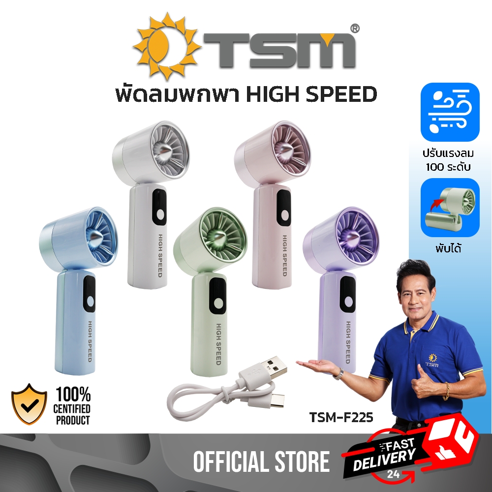 Adjustable Handheld Fan, Model TSM-F225