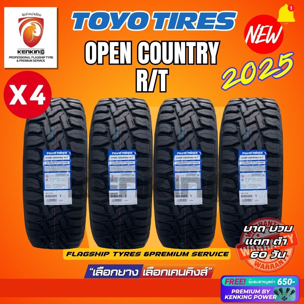 อุปกรณ์ประดับยนต์และชิ้นส่วนยานยนต์ TOYO TIRES Model Open Country R/T, New Tires Year 2025 (4 Strands) Free!! Premium by Kenking Power Chewing Gum 650 ฿ (Single Genuine Licensed Product) ราคา 24,450 บาท*ส่งฟรี