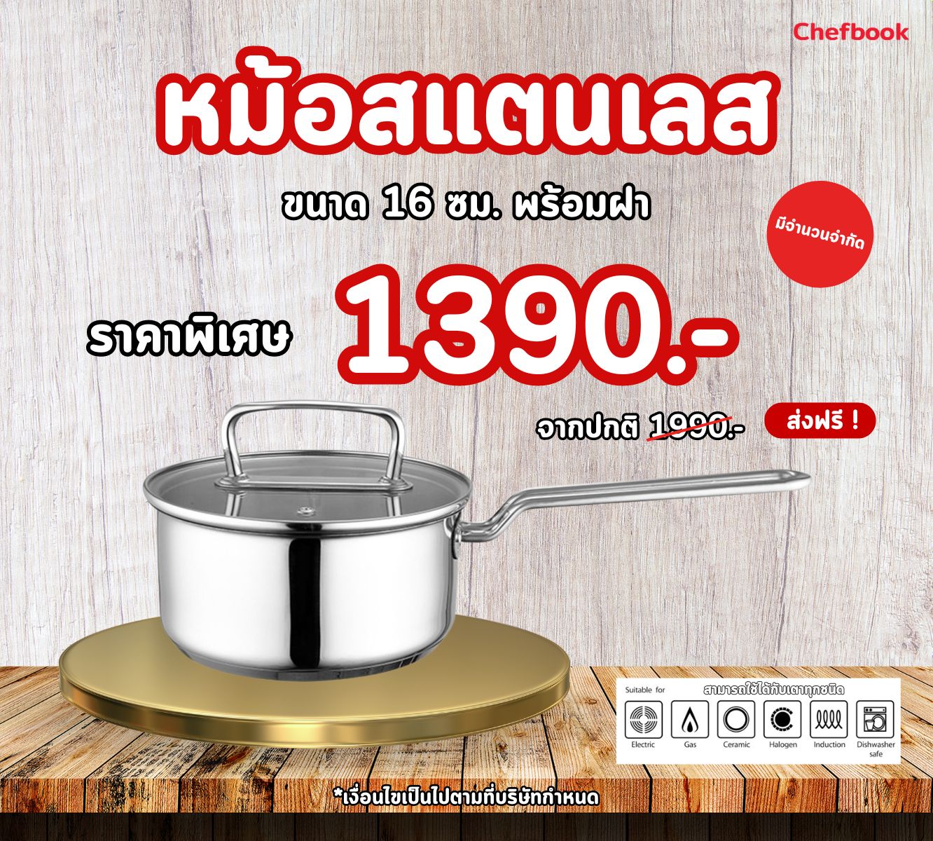 หม้อสแตนเลส ขนาด 16 ซม. ราคา 1,390 บาท*ส่งฟรี