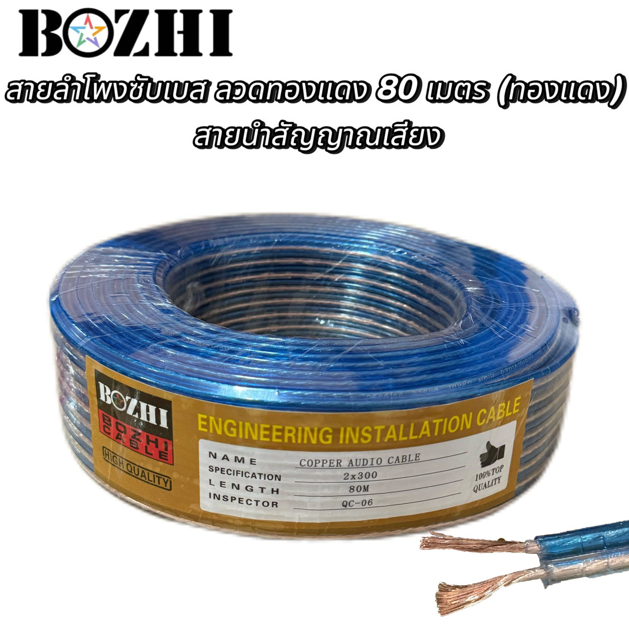 BOZHI สายลำโพง speaker สายลำโพงใส ไส้ทองแดง ยาว 80 M 1ม้วน สินค้าพร้อมส่ง ราคา 450 บาท*ส่งฟรี