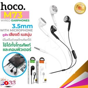 ภาพหน้าปกสินค้าHoco รุ่น M73 Joan universal earphones with mic หูฟังตัดเสียงรบกวน หูฟังพร้อมไมโครโฟนสำหรับสมาร์ทโฟน สินค้าของแท้100% biggboss ที่เกี่ยวข้อง