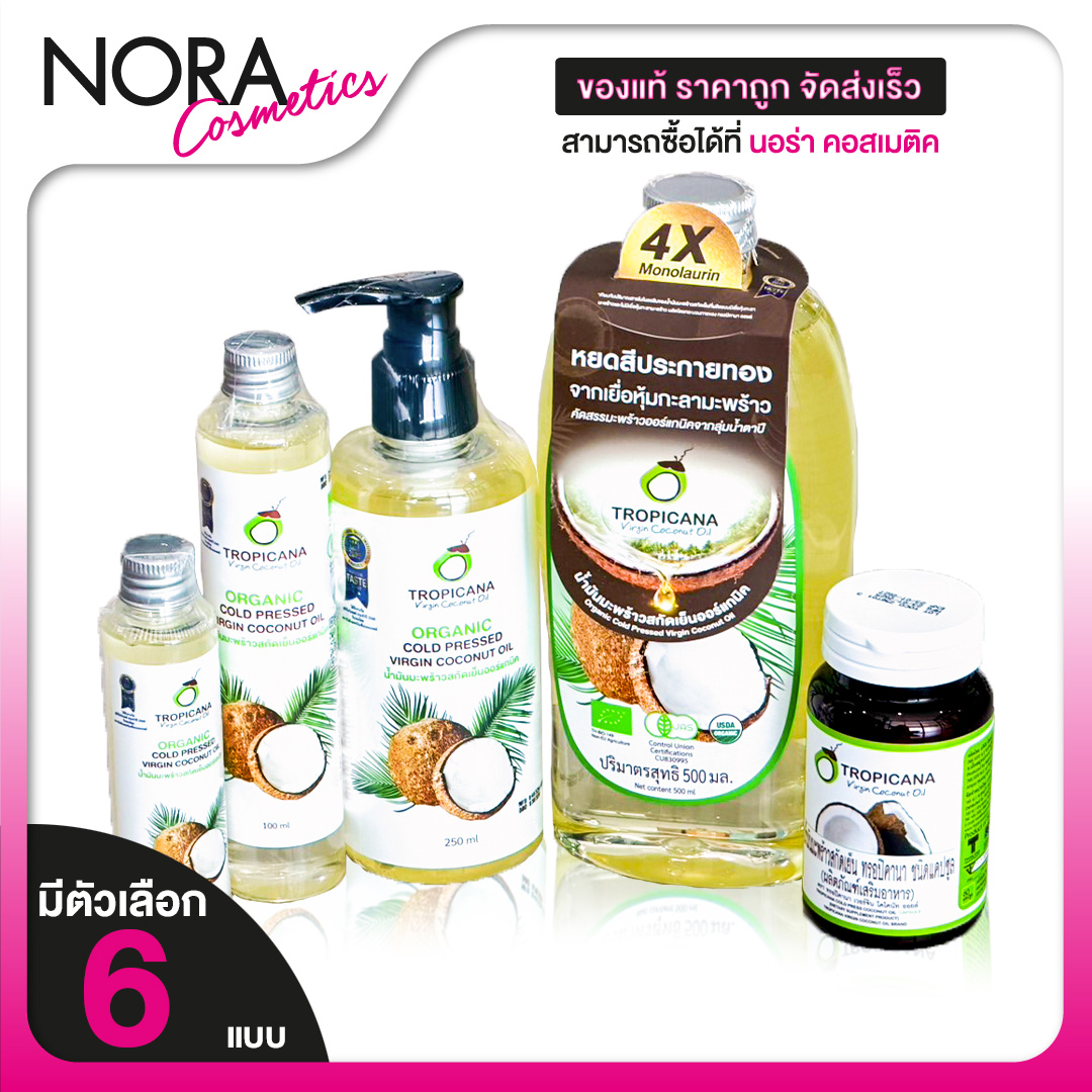 Tropicana Coconut Oil Tropicana Cold-Pressed Coconut Oil [Product Available in 6 Types] Cold-Pressed Coconut Oil Coconut Oil Cold-Pressed Oil ราคา 239 บาท*ส่งฟรี