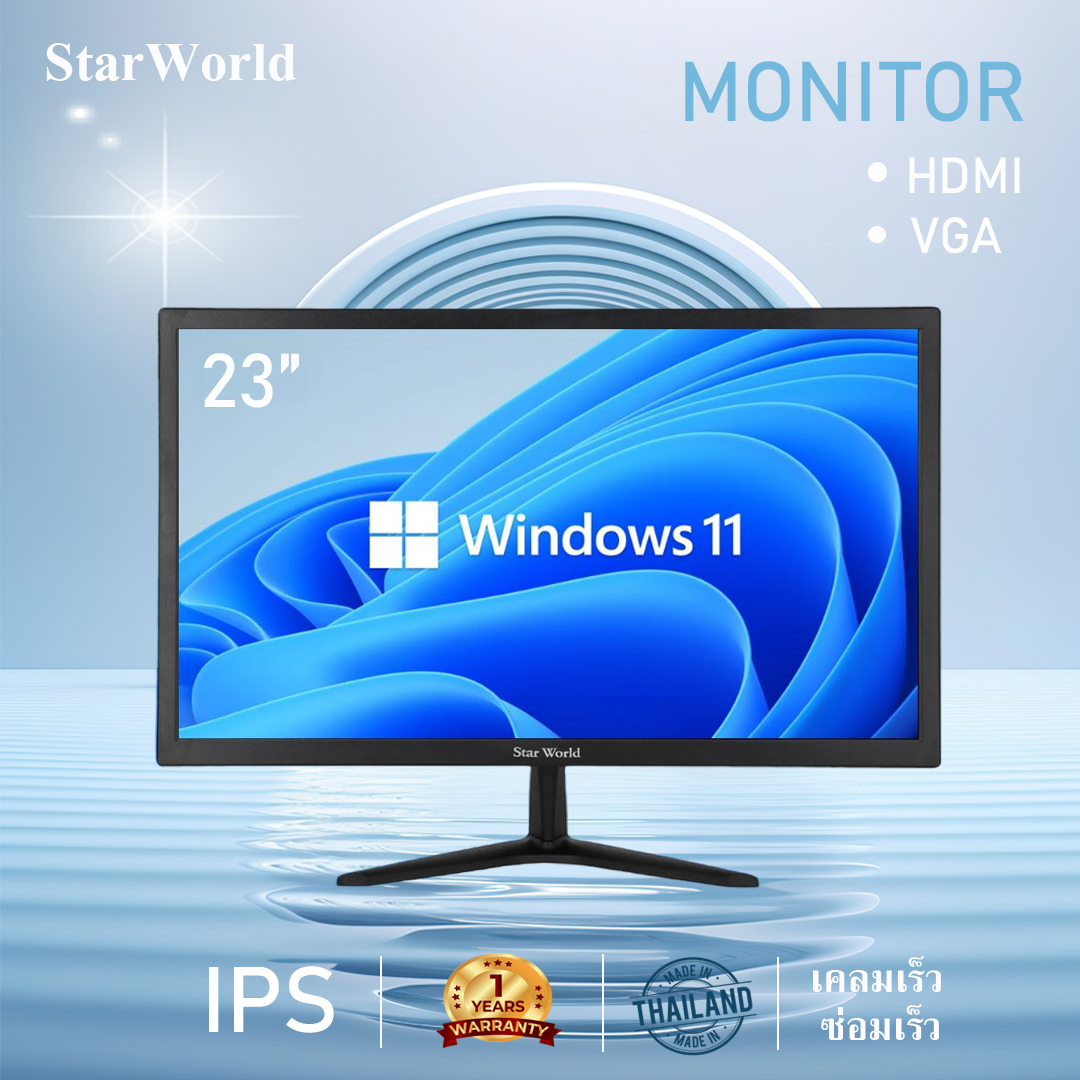 StarWorld LED monitor จอมอนิเตอร์ 23” Wide screen (จอคอมพิวเตอร์) IPS รับประกัน 1 ปี ราคา 1,990 บาท*ส่งฟรี