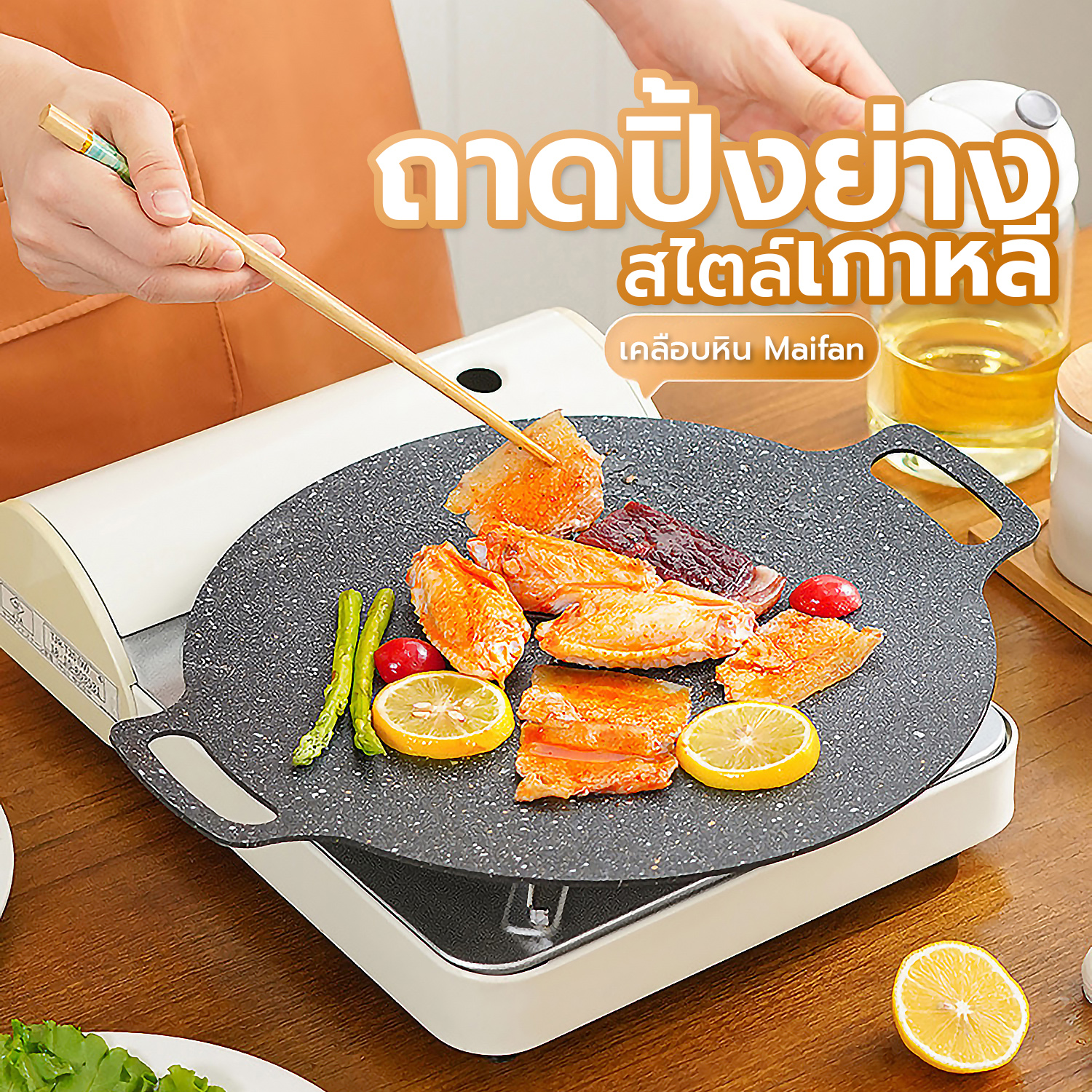 กระทะปิ้งย่างเกาหลี BBQ ขนาด28/30/32/34/36/38/42ซม. ไม่ติดกระทะ พกพาสะดวก ราคา 55 บาท*ส่งฟรี