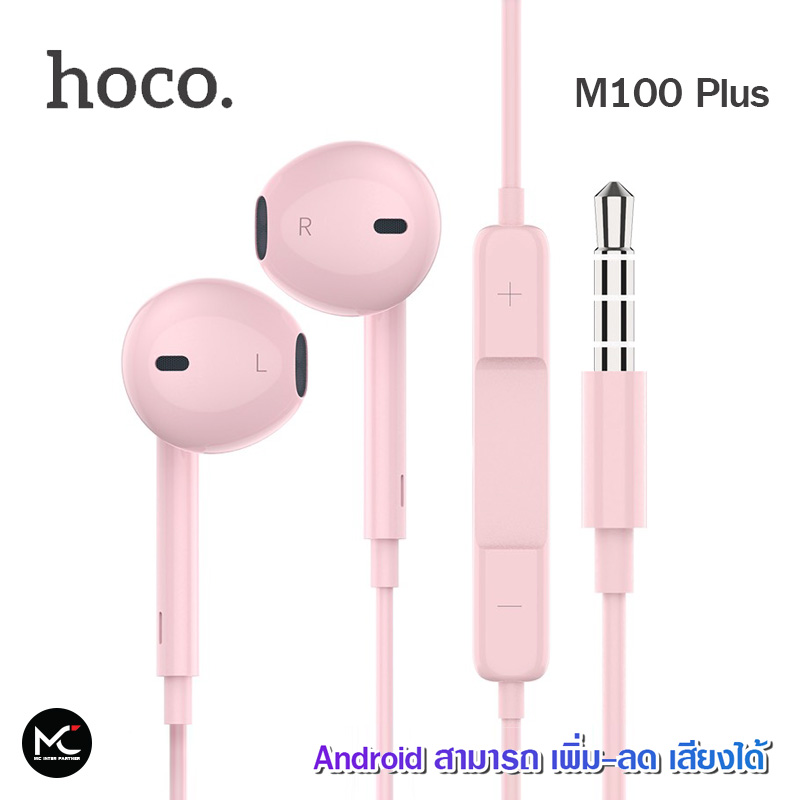 Hoco M100 Plus หูฟังสมอลทอร์ค หูฟังแอนดรอย คุยโทรศัพท์ ฟังเพลงเสียงดี สายยาว 1 เมตร King Kong Stereo Sound รองรับ iOS และ Android รปก 6 เดือน