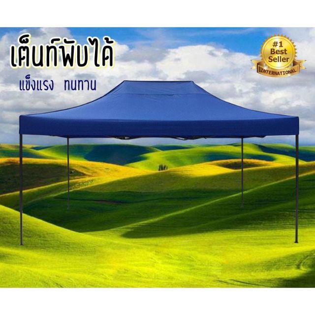 เต็นท์ เต้นขายของ เต๊นสนาม เต้นท์ขายของ เต้นท์บ้าน เต็นท์พับได้ ?ขายแบบคละสี? เต็นท์ ไม่ต้องประกอบ แกะกล่องกางได้เลย ขนาด 2x2 / 2x3 / 3x3 / 3x3.45 เมตร โปรโมชั่น ราคาถูก