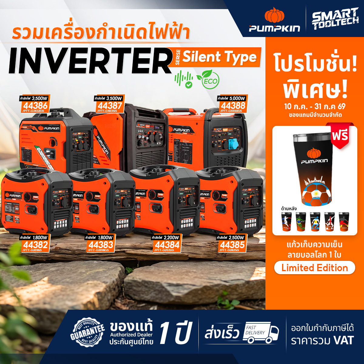 🔥 New Model Year 2026 🔥 Silent Type Generator Inverter Pumpkin Silent Type 44382, 44383, 44384, 44385, 44386, 44387, 44388 Electric Generator ราคา 13,990 บาท*ส่งฟรี
