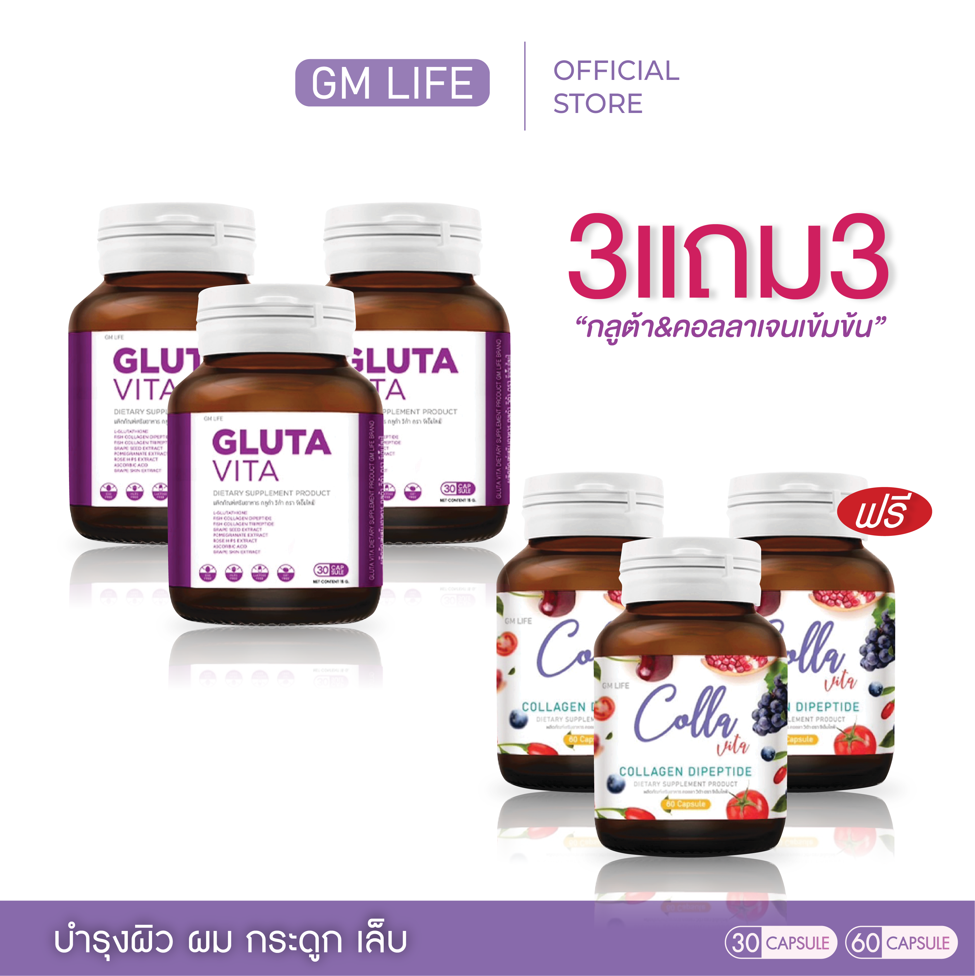 Set3(6กระปุก)คอลลา วิต้า คอลลาเจน ไดเปปไทด์ และ กลูต้า วีต้า ราคา 1,590 บาท*ส่งฟรี