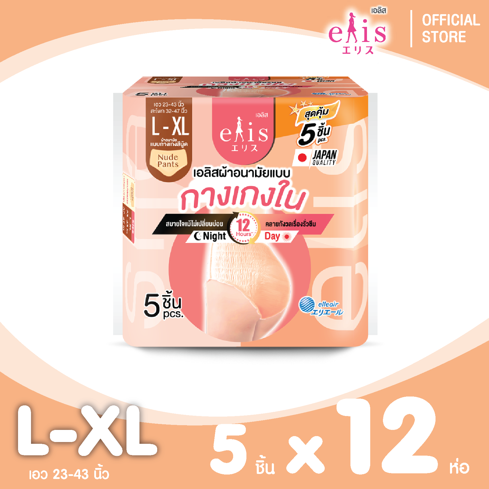 [Whole Box] Elis Pants Nude Sanitary Napkin Elis Sanitary Napkins in the Form of Nude Colored Pants. Can Be Used Both Day and Night. ราคา 1,260 บาท*ส่งฟรี