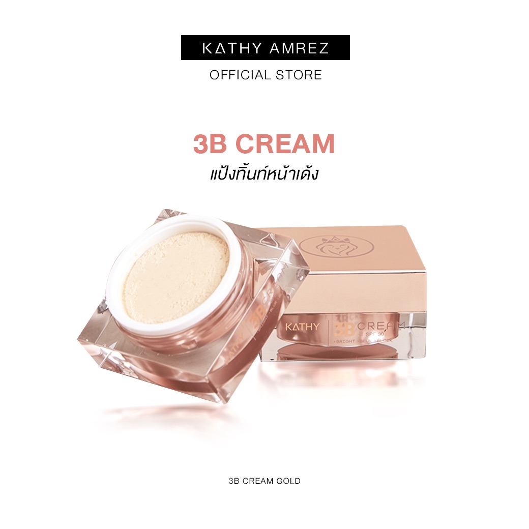 เคธี่ แอมเร็ซ 3 บี ครีม โกลด์ 20กรัม แป้งทิ้นท์โกลด์ หน้าเด้ง ราคา 790 บาท*ส่งฟรี