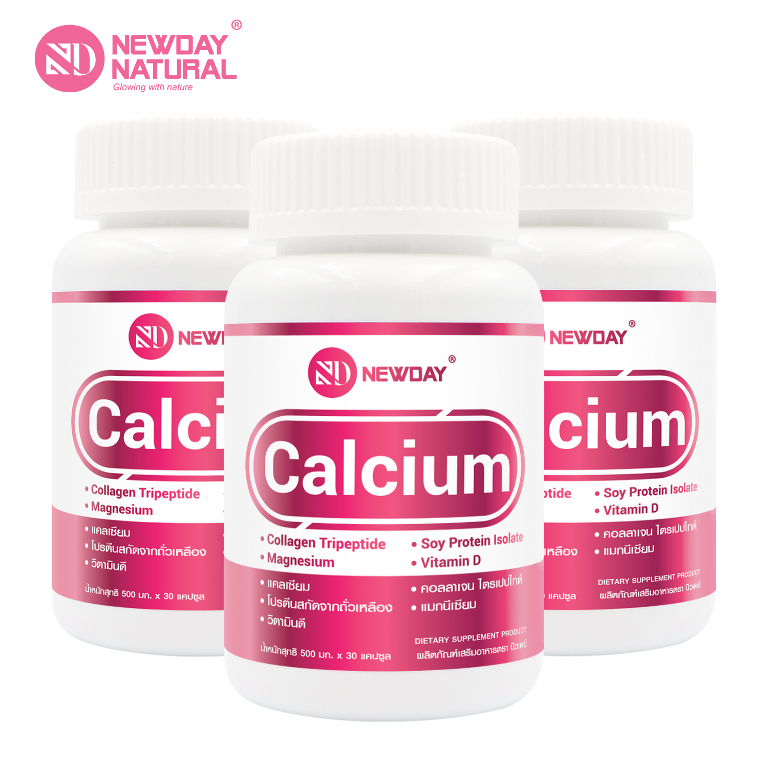 [++ เซต 3 ขวด ++] แคลเซียม คอลลาเจน แมกนีเซียม วิตามินดี ซอยโปรตีน นิวเดย์ เนเชอรัล Calcium Collagen Magnesium Vitamin D Soy Protein NEWDAY NATURAL ราคา 299 บาท*ส่งฟรี