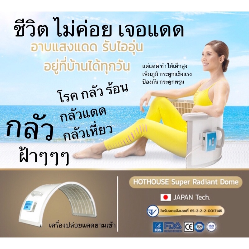 รูปสินค้า เครื่องปล่อยแดดยามเช้า เครื่องมอร์นิ่งซัน เครื่องฝังเข็มลำแสงพิฆาต เครื่องอบลดอ้วน เครื่องขับพิษดีท๊อกซ เครื่องประคบร้อน