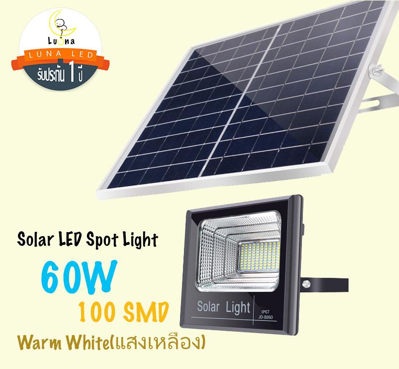 Luna LED Solar Spot Light 2018 Spotlight โคมไฟแอลอีดีสปอตไลท์โซล่าเซลล์ 60W