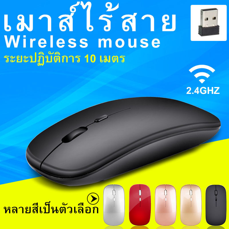 เมาส์ไร้สาย M11 (มีแบตในตัว) (ปุ่มเงียบ) (มีปุ่มปรับความไวเมาส์ DPI 1000-1600) มี (Premium Optical Light ใช้งานได้เกือบทุกสภาพผิว) Rechargeable Wireless Mouse