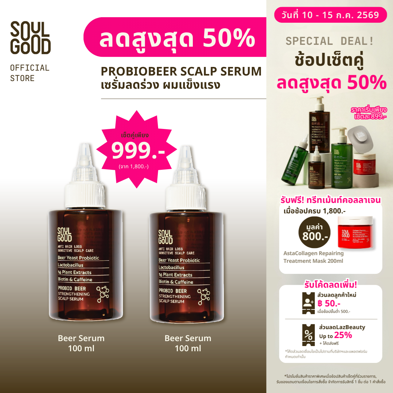 Soulgood Probiobeer Anti Hair Loss Sensitive Scalp Serum 100ml Soulgood Beer Serum Reduces Hair Loss, Nourishes and Detoxes the Scalp. ราคา 999 บาท*ส่งฟรี