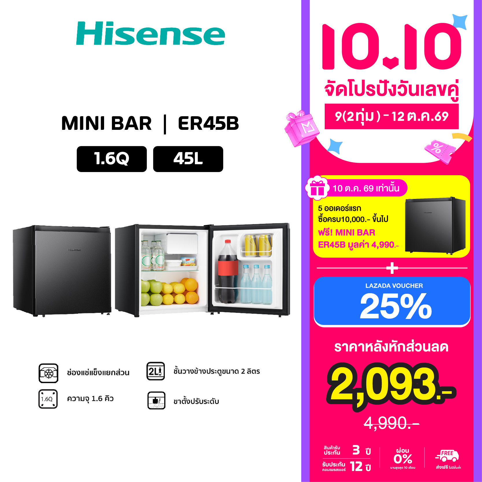 [Free Gift Not for Sale] Hisense Mini Bar Refrigerator, 1 Door, 1.6 Q/45 Liters, Black, Model Er45B ราคา 4,990 บาท*ส่งฟรี