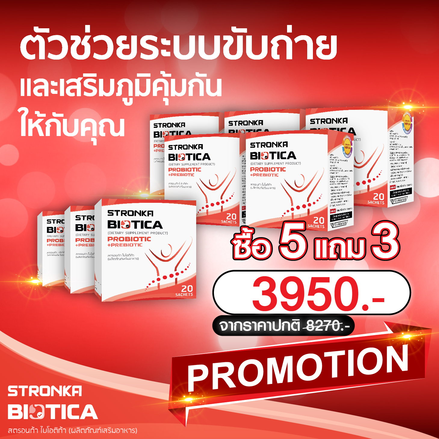 BIOTICA โปร 5 แถม 3 Probiotic 5 สายพันธ์+Prebiotic 8 ชนิด ดูแลระบบขับถ่าย โปรไบโอติก พรีไบโอติก