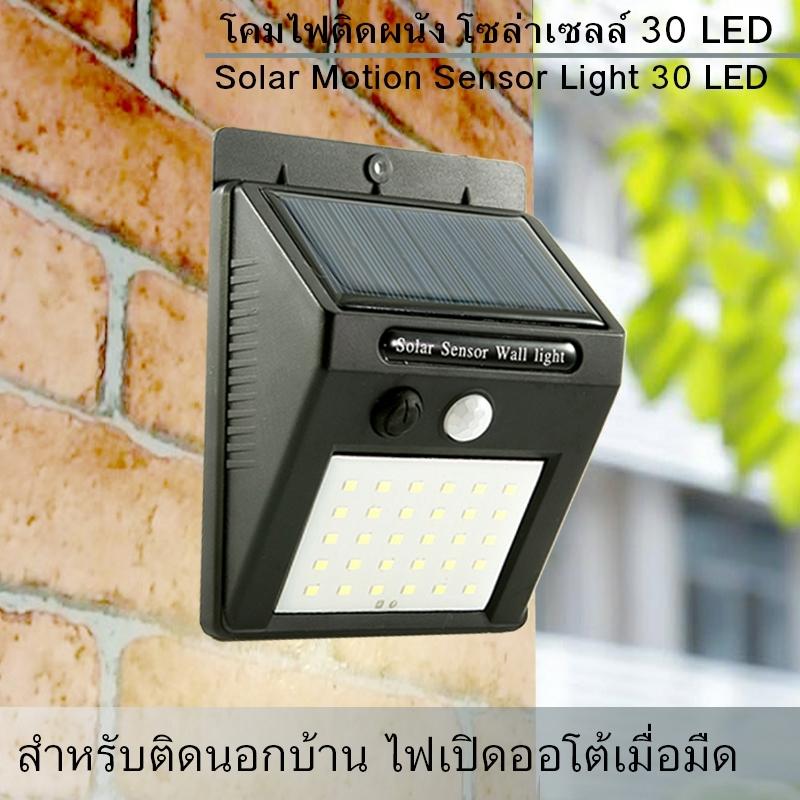 Nail Master : โคมไฟพลังงานแสงอาทิตย์ LED 30 แบบติตตั้งผนัง Motion Sensor Solar Power Led 30 Light Outdoor Garden Wall Lamp Waterproof