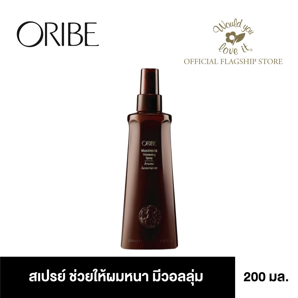 ORIBE (โอริเบ) Maximista Thickening Spray ผลิตภัณฑ์สเปรย์ เพื่อช่วยให้ผมหนา และมีวอลลุ่ม ขนาด 200 มล. ราคา 1,600 บาท*ส่งฟรี