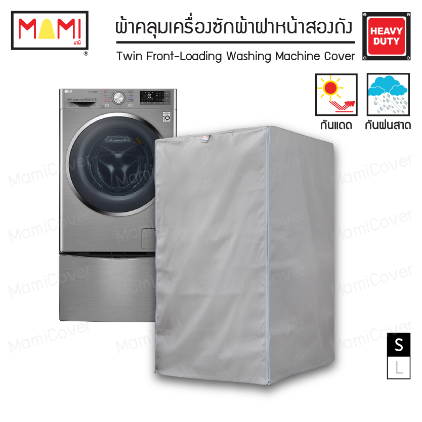 Mami - Twin Front-Loading Washing Machine Cover, Heavy Duty Fabric, Grey Colour ราคา 1,890 บาท*ส่งฟรี