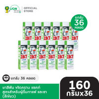 [ยกลัง] ZACT ยาสีฟันขจัดคราบ แซคท์ 160 กรัม 36 ชิ้น