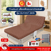 Thaibull เตียงนอนพับปรับระดับได้ 3 ฟุต เตียงอเนกประสงค์ เตียงนอนพร้อมเบาะรองนอน รุ่น OLT237-90S แถมฟรี! หมอน+ผ้าคลุมกันฝุ่น