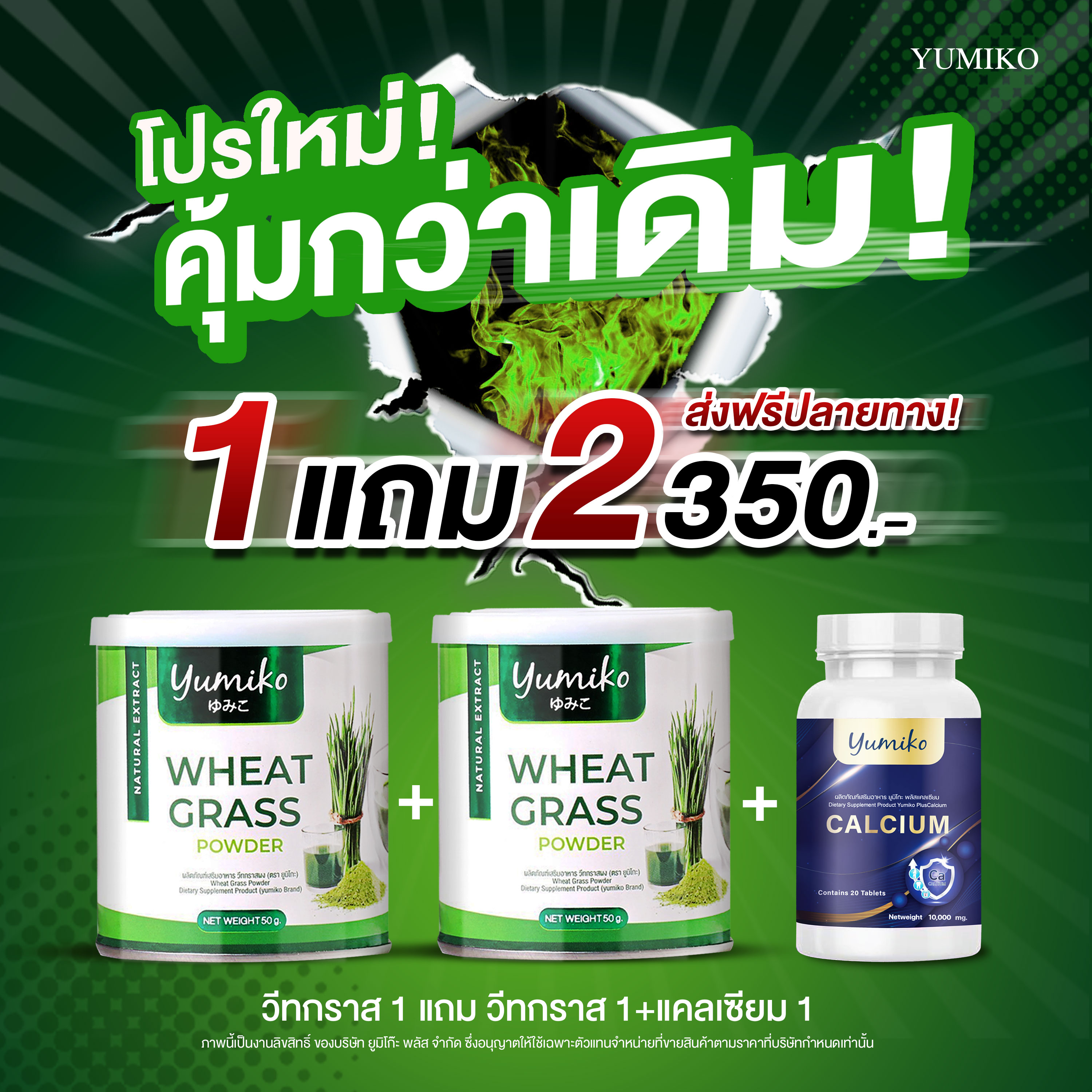 ส่งฟรีแท้1 แถม 1 ( 2 กระปุก)วีทกราส คลอโรฟิลล์ จาก แบรนยูมิโกะ Wheatgrass chlorophyll by yumiko ราคา 350 บาท*ส่งฟรี