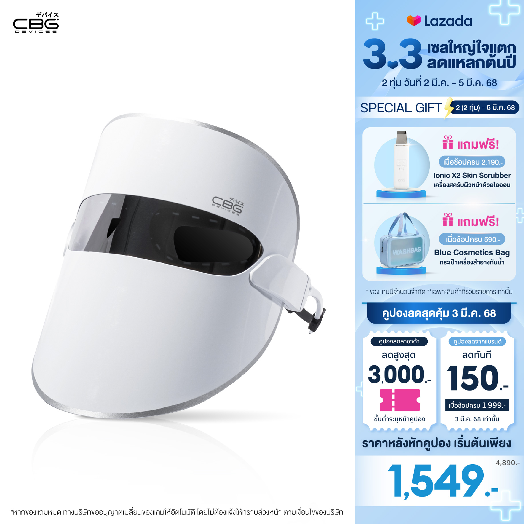 CBG Devices Skin Metrix Mask หน้ากากแสงบำบัด ตัวช่วยปรนนิบัติผิว ด้วย แสง LED 7 สี Light Therapy Mask หน้ากากความงาม LED Beauty Booster Mask รุ่นใหม่ล่าสุด ราคา 2,099 บาท*ส่งฟรี