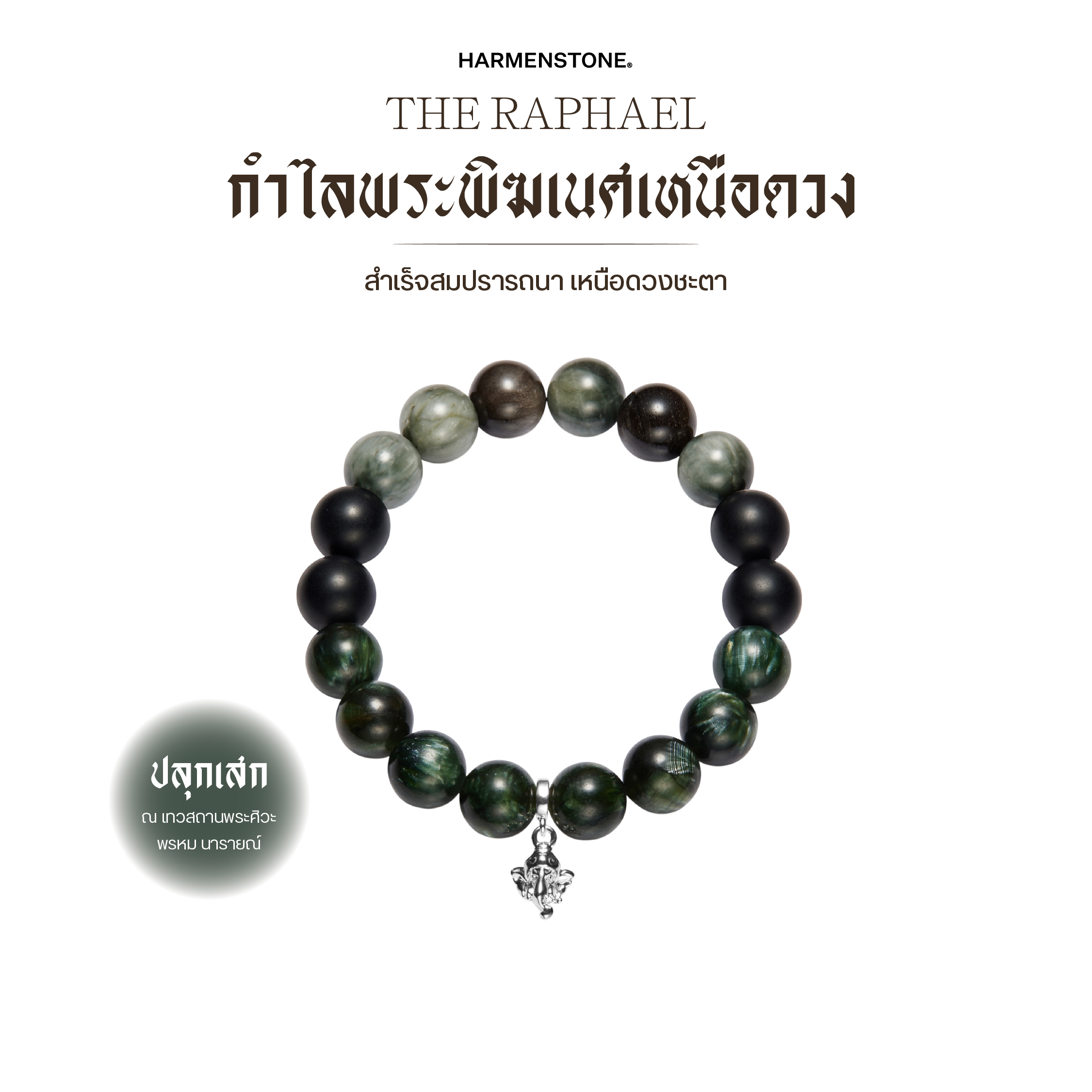 Ganesha Bracelet Above the Moon | The Raphael - Harmenstone ราคา 4,850 บาท*ส่งฟรี