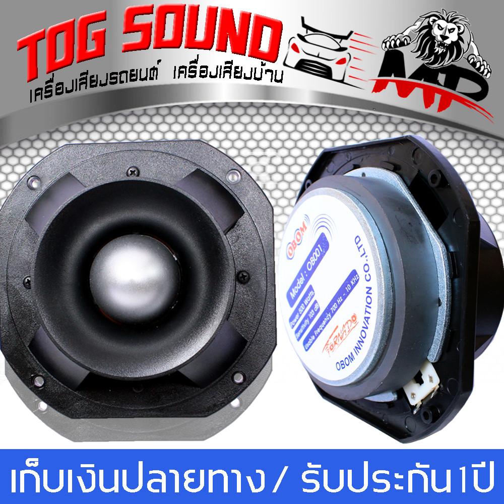 TOG SOUND MP  OBOM ดอกลำโพงเสียงแหลมหัวจรวด 6 นิ้ว 500วัตต์ ลำโพงลำโพงกลางแจ้ง ลำโพงเสียงแหลม 6 นิ้ว TWEETER OBOM TORNDO สินค้าขายเป็นตัว (ขาย1ตัว)