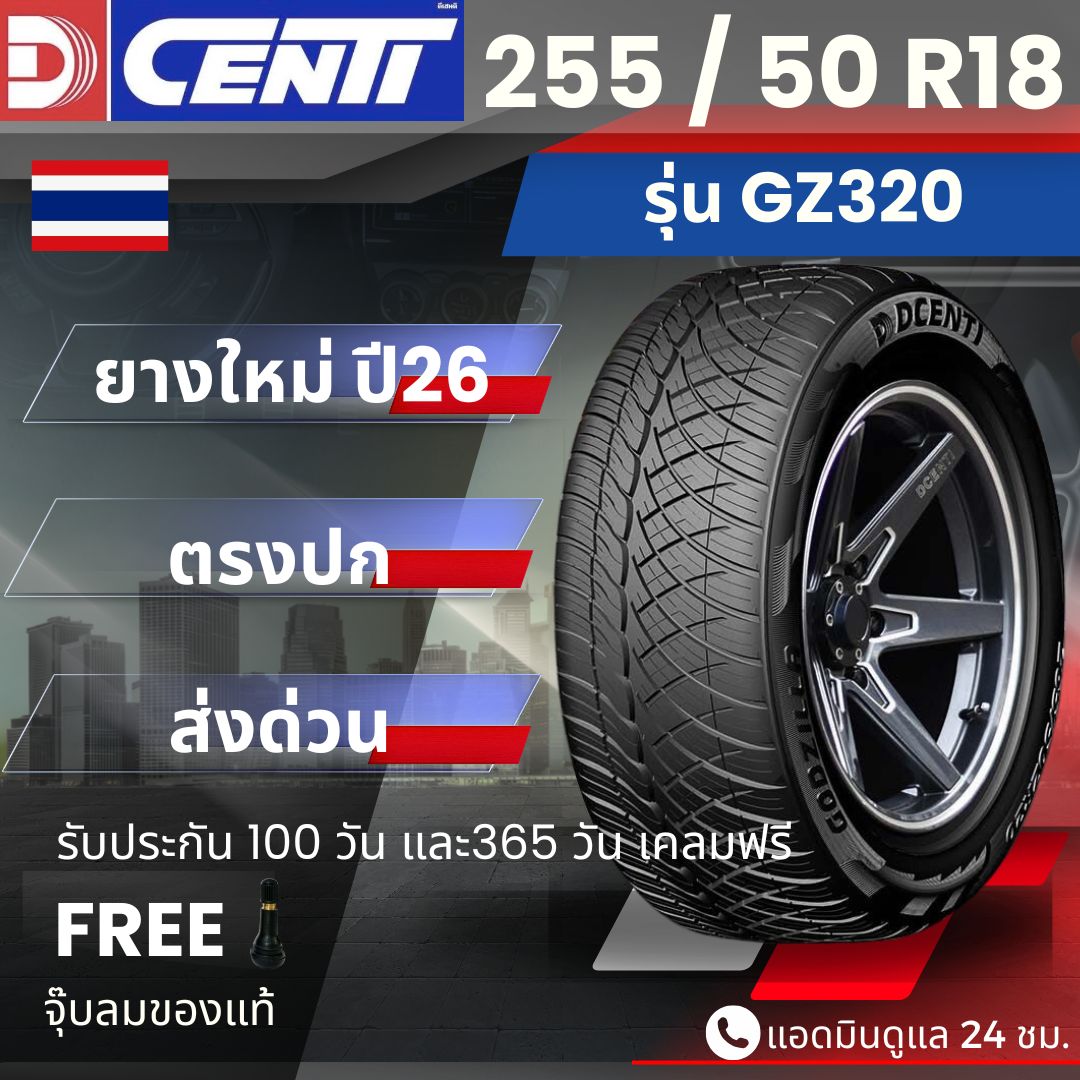 (Free Delivery) Dcenti Tires, Year 26, Have Arrived!! 255/50R18 Year 25 (Price Per Tire) Model Dc-Gz320 Pickup Truck Tires, Rim 18, Free Gift + Tire Blowout Insurance ราคา 6,420 บาท*ส่งฟรี