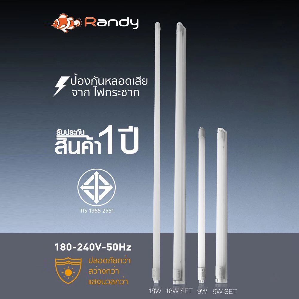 สั่ง6แถม6 Randy หลอดไฟ LED T8 หลอดไฟอย่างเดียว 9w 60cm 18W 120cm สว่างมาก หลอดไฟยาว มาตรฐาน มอก. หลอดไฟแอลอีดี T8 ราคา 740 บาท*ส่งฟรี
