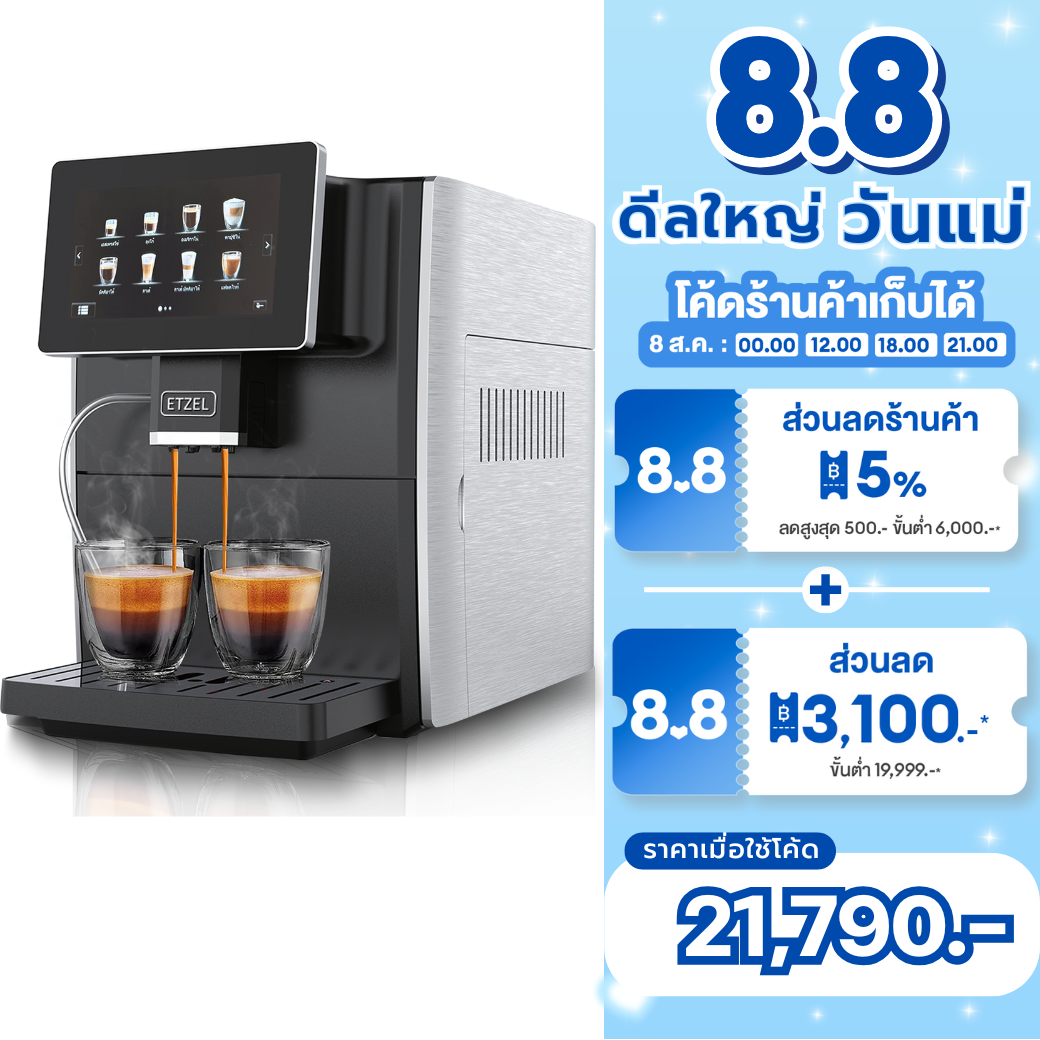 ส่งฟรี !! ETZEL เครื่องชงกาแฟอัตโนมัติ มีเครื่องบดในตัว รุ่น SN9501A Automatic coffee machine ราคา 25,990 บาท*ส่งฟรี