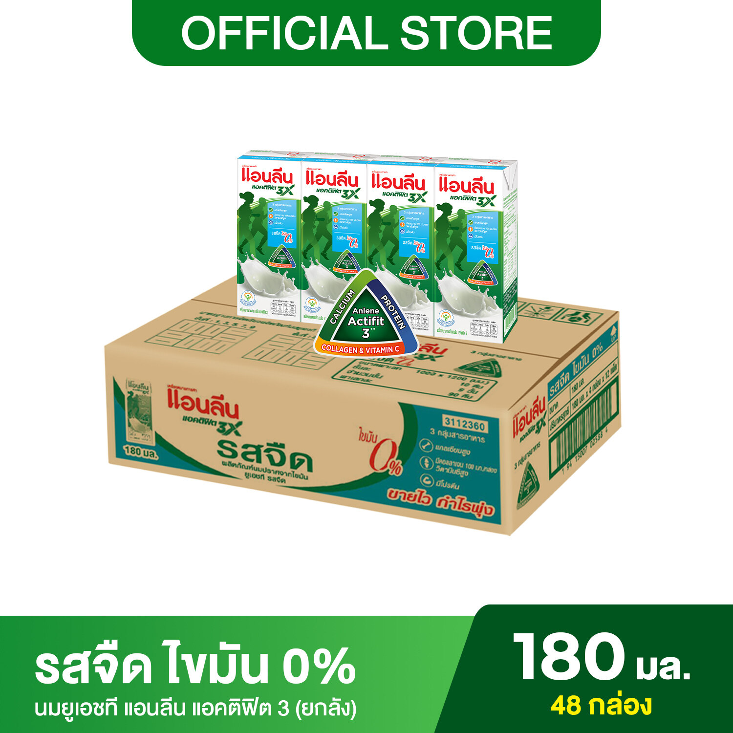 Anlene Actifit 3 แอนลีน แอคติฟิต 3 นมยูเอชทีปราศจากไขมัน แคลเซียมสูง รสจืด ไขมัน 0% ยกลัง 4x180 มล. (48 กล่อง)