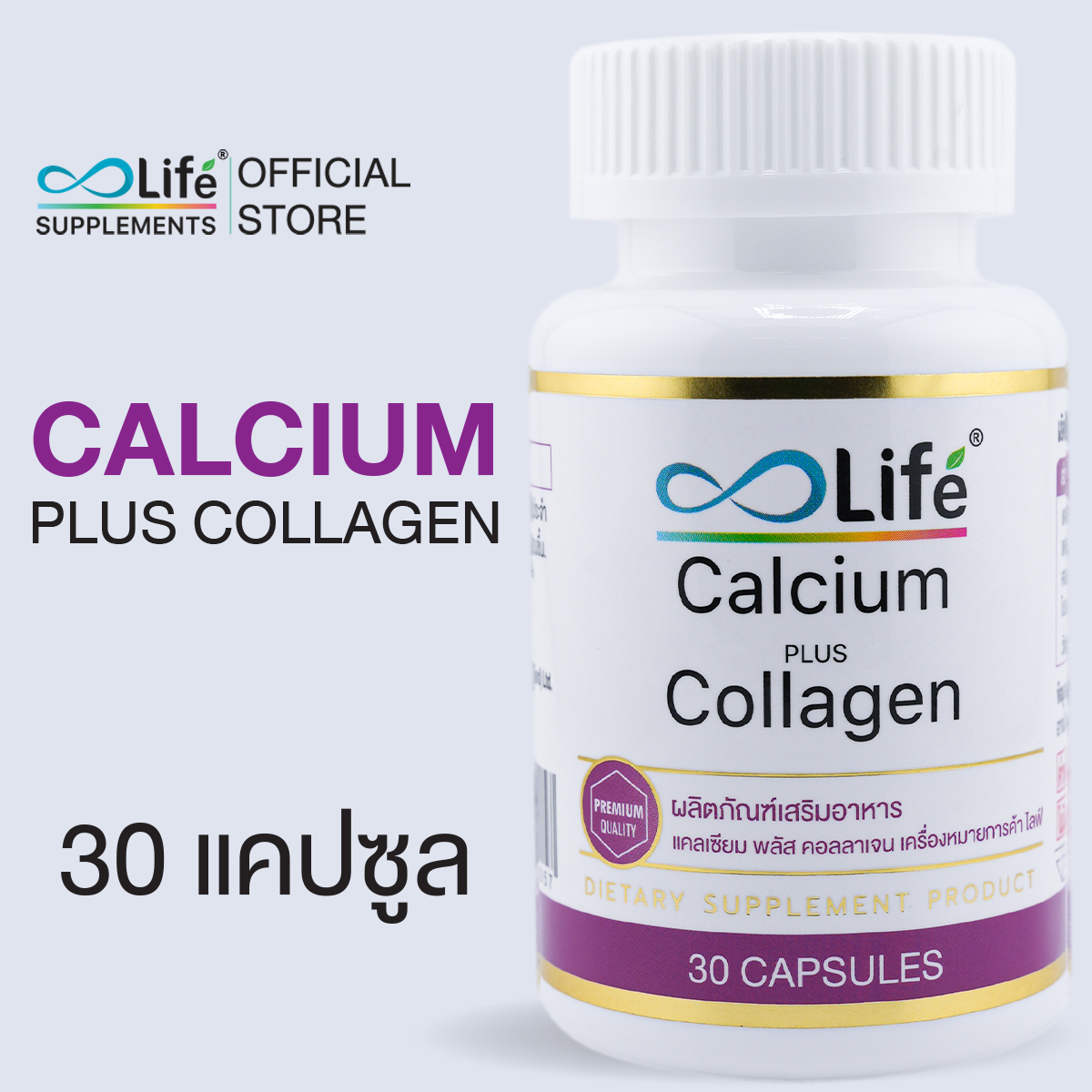 Life Calcium Plus Collagen ราคา 209 บาท*ส่งฟรี