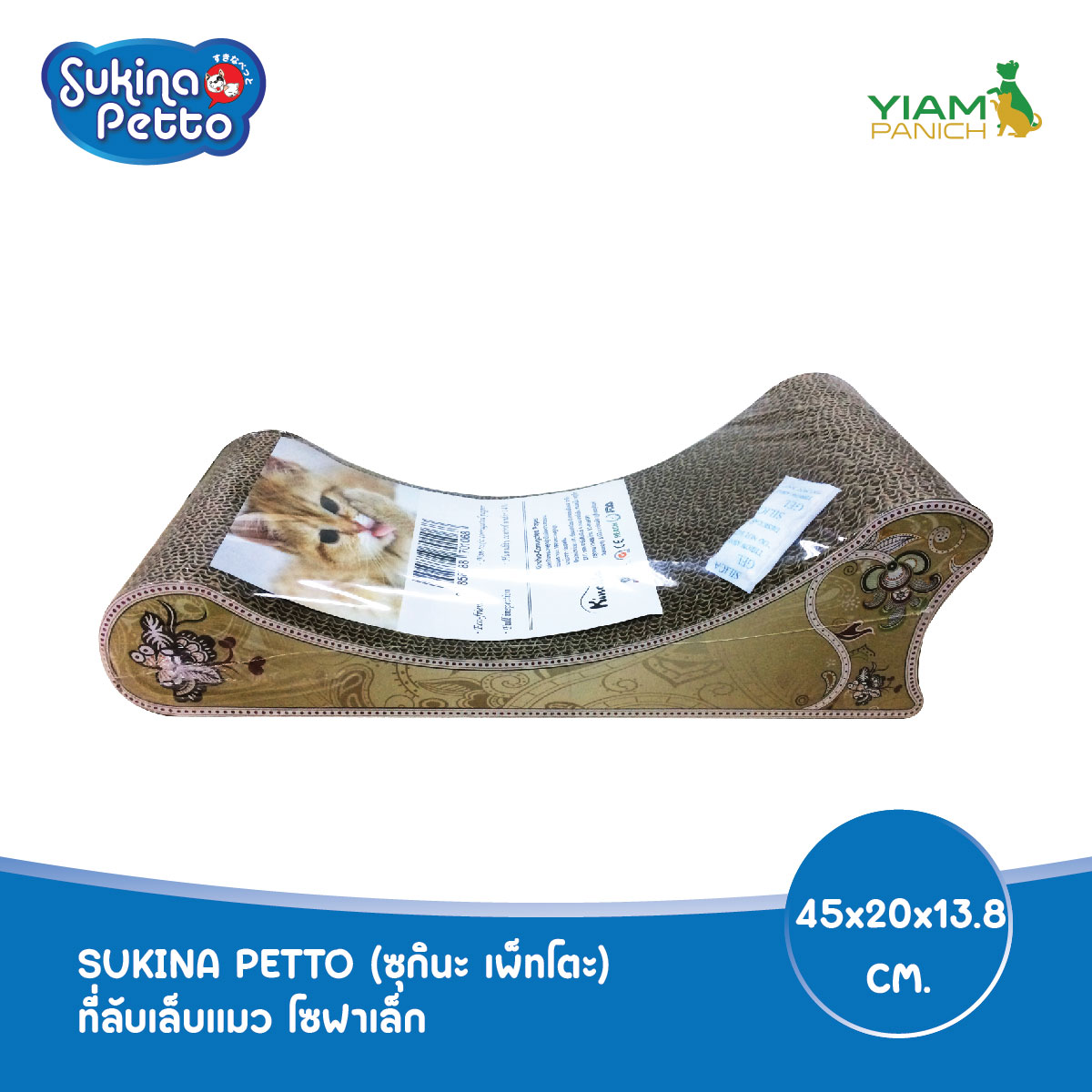 Sukina Petto ที่ลับเล็บแมว โซฟาเล็ก / โซฟาใหญ่ / โซฟาใหญ่ไม่มีพนักพิง (SY-377,378,564) ราคา 258 บาท*ส่งฟรี