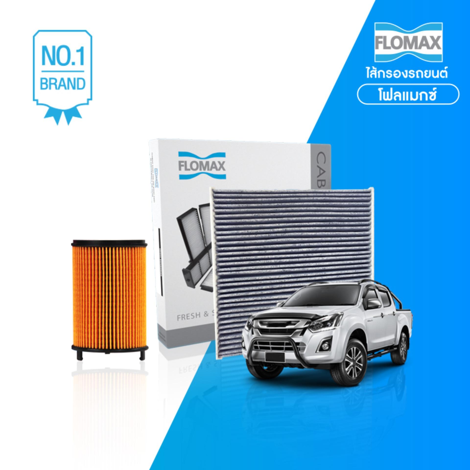 FLOMAX Cabin Air Filter isuzu D-MAX ALL-NEW ราคา 650 บาท*ส่งฟรี