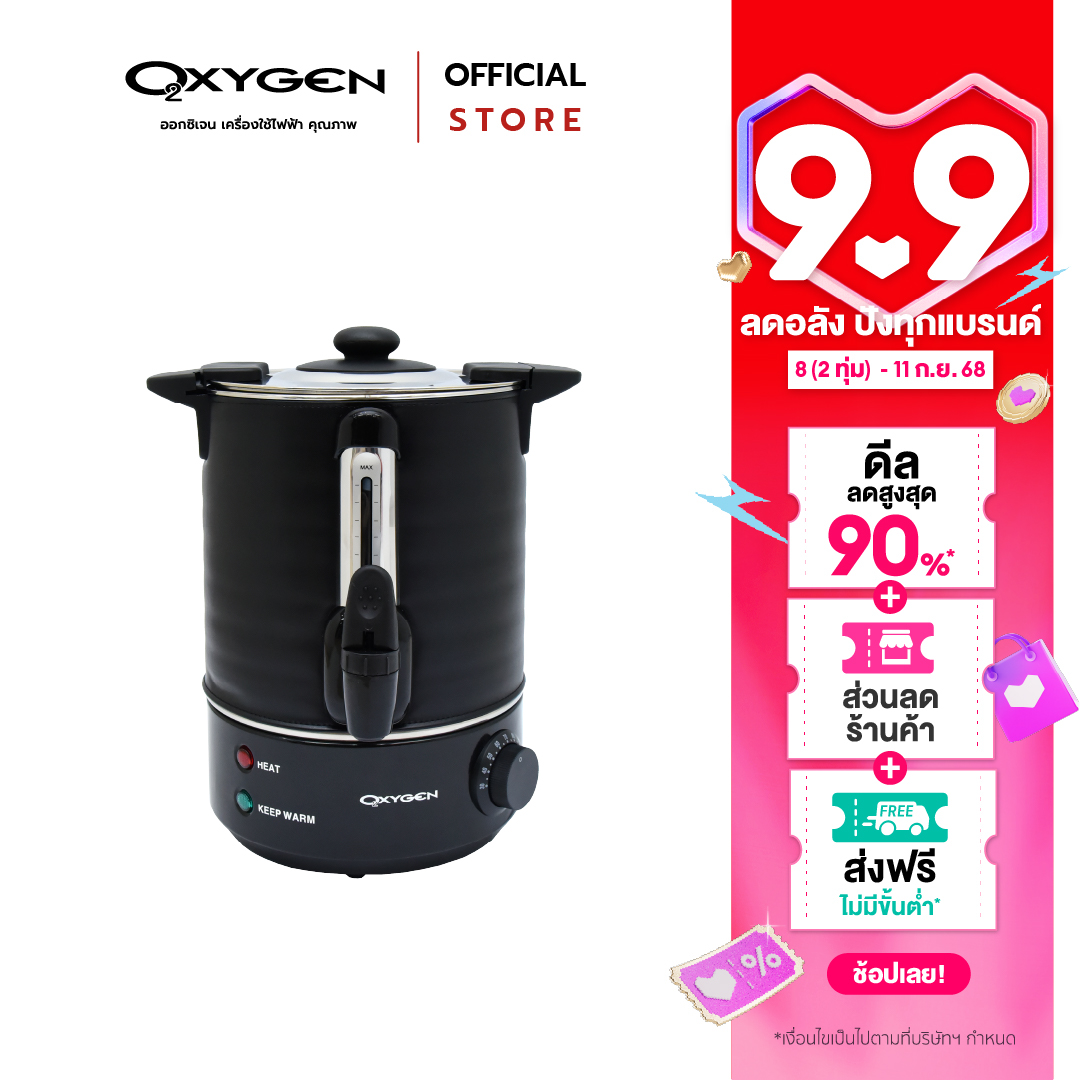 OXYGEN ถังต้มน้ำไฟฟ้า พร้อมหุ้มกันความร้อน 6 ลิตร รุ่น YL-06L ถังต้มน้ำร้อน กระติกน้ำร้อนไฟฟ้า ถังน้ำร้อน ถังเก็บชานม Boiler ราคา 1,170 บาท*ส่งฟรี