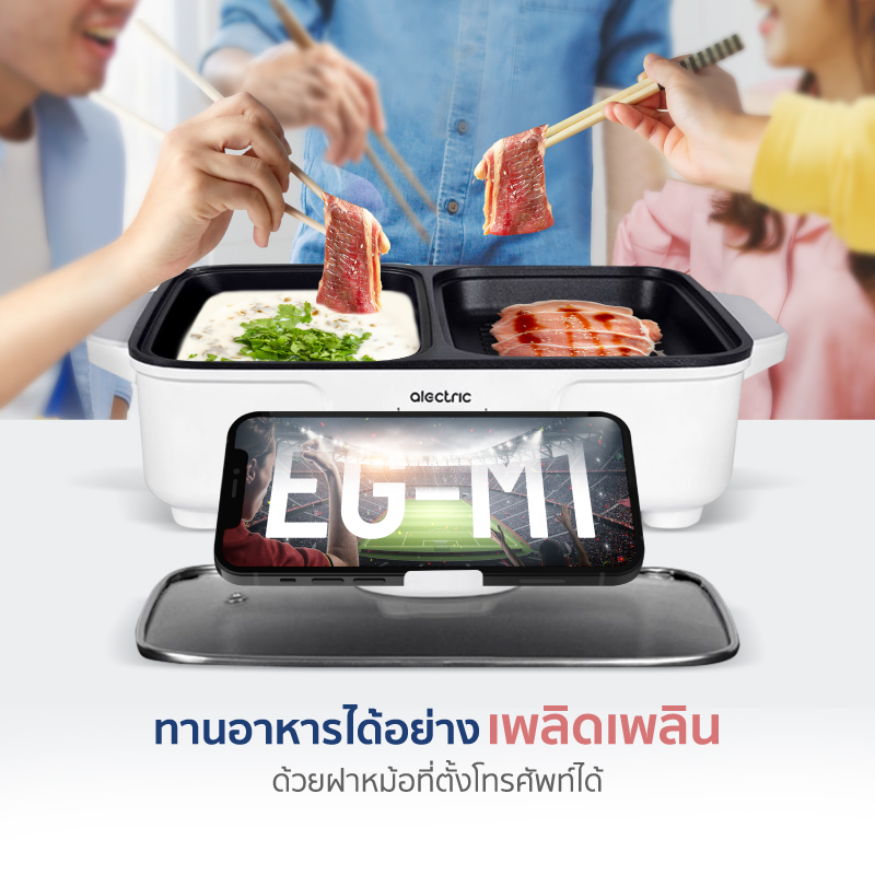 เกี่ยวกับ Alectric เตาสุกี้บาร์บีคิว รุ่น EG-M1[รับประกัน 3 ปี]