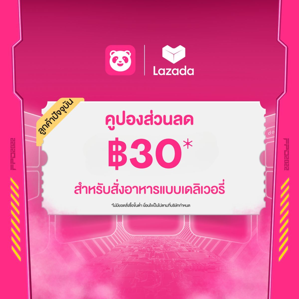 Digital Coupon foodpanda for Existing Customer ฿30 1 time (Minimum order ฿1) valid thru 31 Jul 2025 ราคา 9,999 บาท*ส่งฟรี
