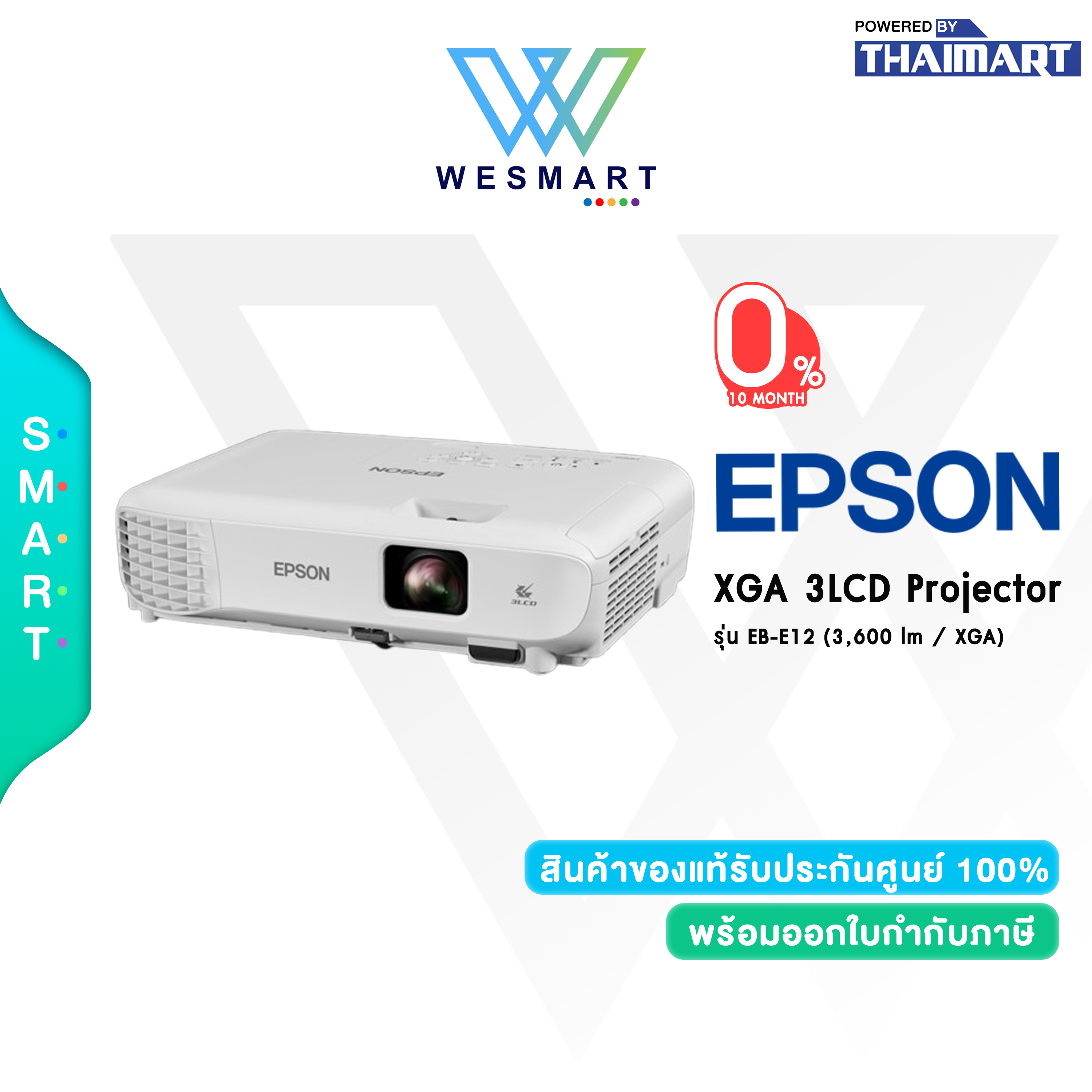 (0%) Epson Projector (โปรเจคเตอร์) รุ่น EB-E12 : 3,600 lumens/1024 x 768(XGA)/Contrast 15,000/DIgital Zoom 1.0-2.0/รับประกันสินค้า 2 ปี/หลอดภาพ1 ปี/หรือ 1,000 ชม. #EB-E12 ราคา 12,190 บาท*ส่งฟรี