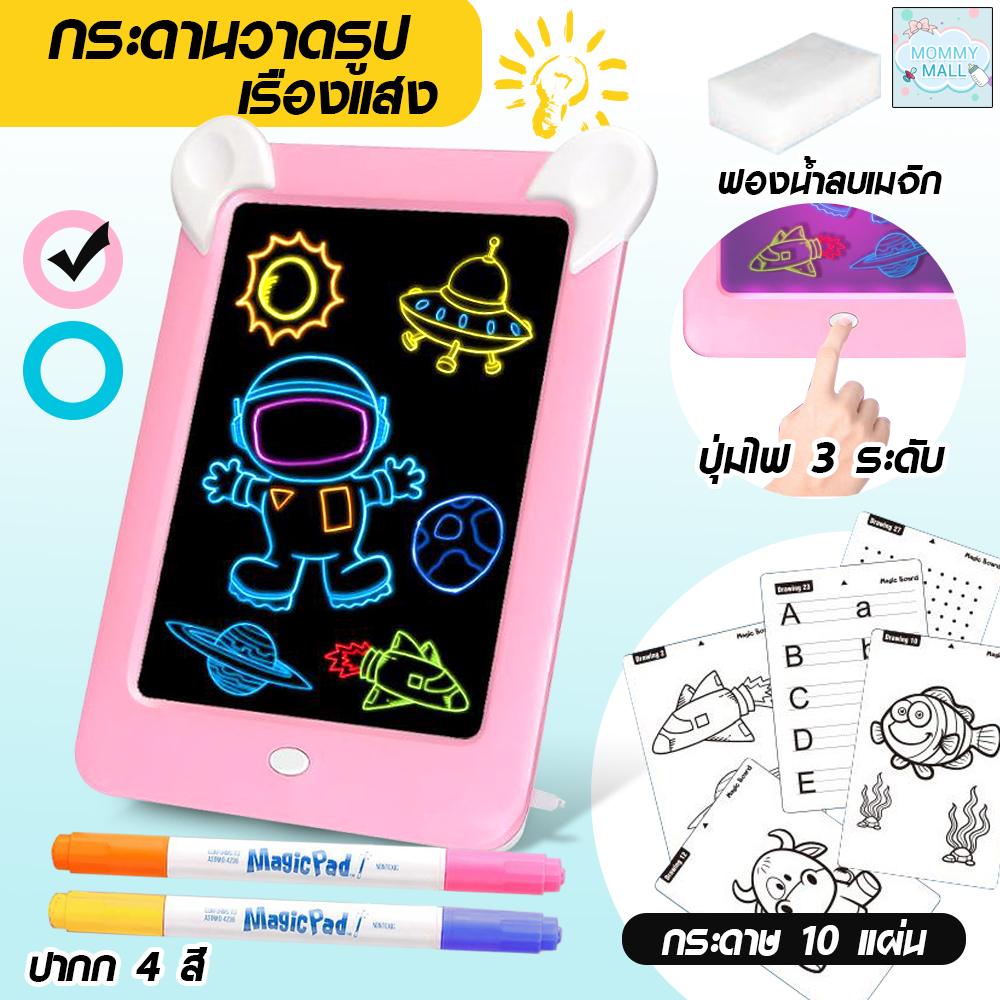 Mommy Mall กระดานวาดรูป 3D magic Pad กระดานเรืองแสง กระดานวาดภาพอิเล็กทรอนิกส์เรืองแสง กระดานวาดรูปเรืองแสง