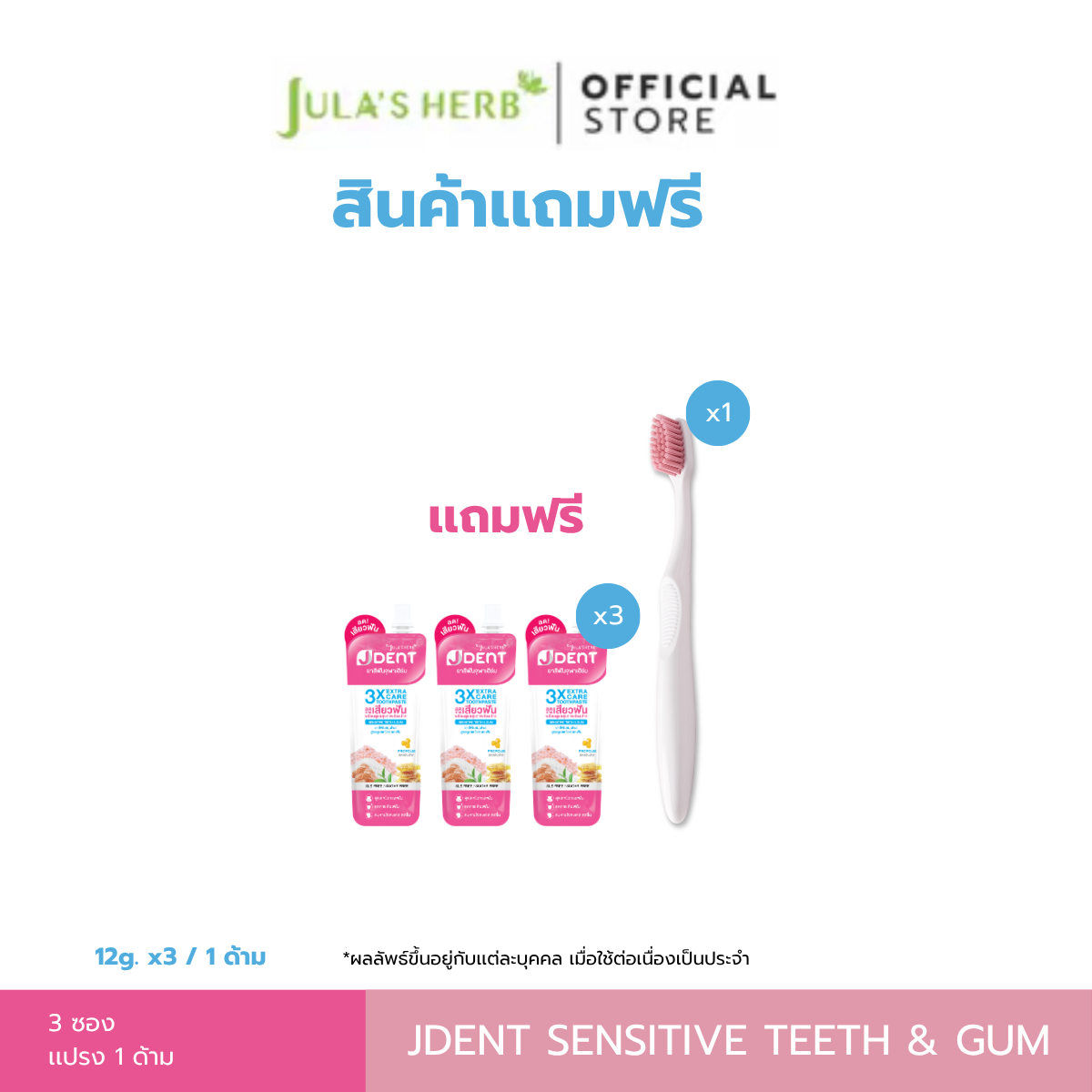 [Free Product] Jdent Pink Toothpaste 12 Grams, 3 Packets, 1 Pink Toothpaste Tube. ราคา 999 บาท*ส่งฟรี