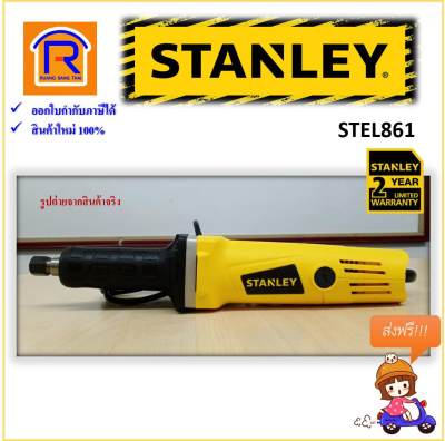 STANLEY (สแตนเลย์) เครื่องเจียร์คอตรง 6มม. 500วัตต์ รุ่น STEL861 stanley grinder 6mm 500w stanley เครื่องเจีย เครื่องเจียร์ เครื่องมือช่าง อุปกรณ์ช่าง เครื่องมือไฟฟ้า (Straight Grinder) (394861)