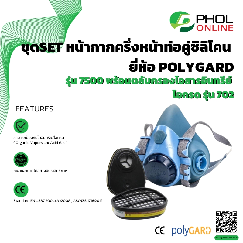 หน้ากากครึ่งหน้า POLYGARD รุ่น 7500 Size M ท่อคู่ ราคา 390 บาท*ส่งฟรี