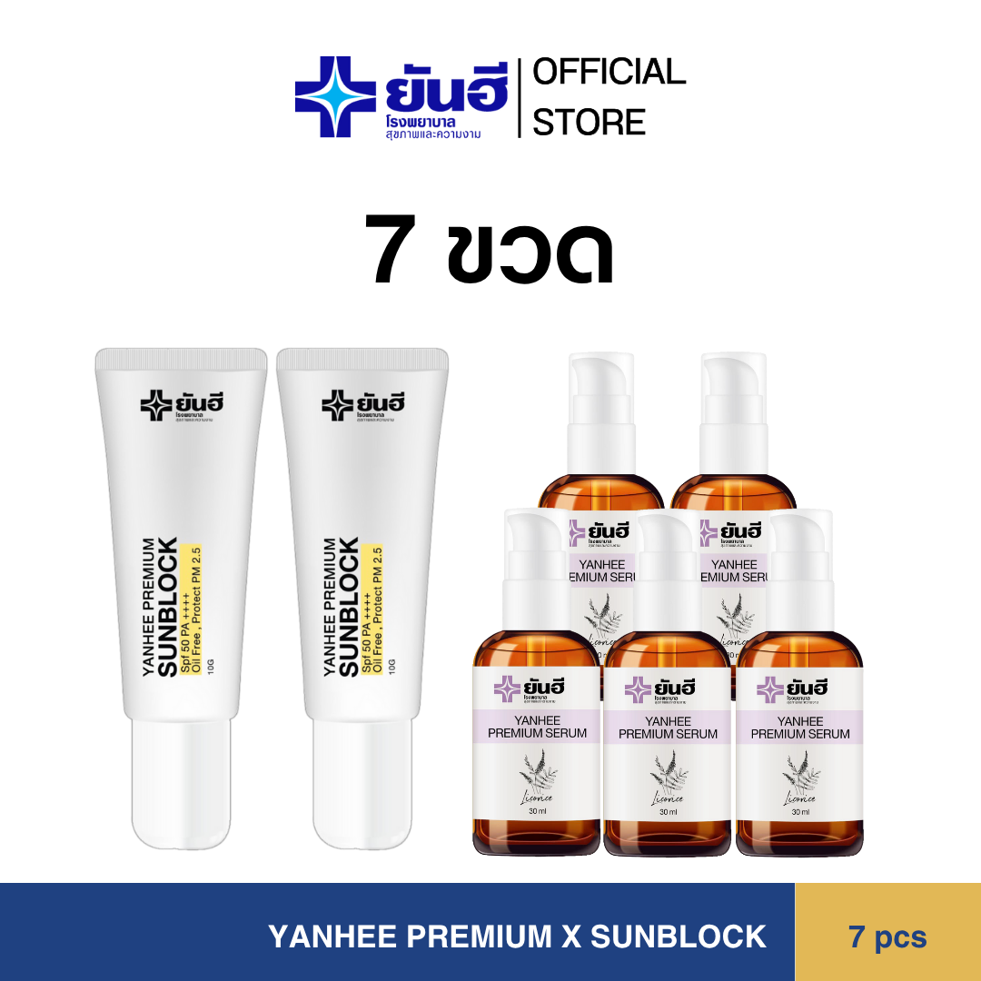 Yanhee Premium Serum 5 Bottles + Premium Sunblock 2 Tubes, Genuine, Direct from Yanhee Partner. ราคา 2,350 บาท*ส่งฟรี
