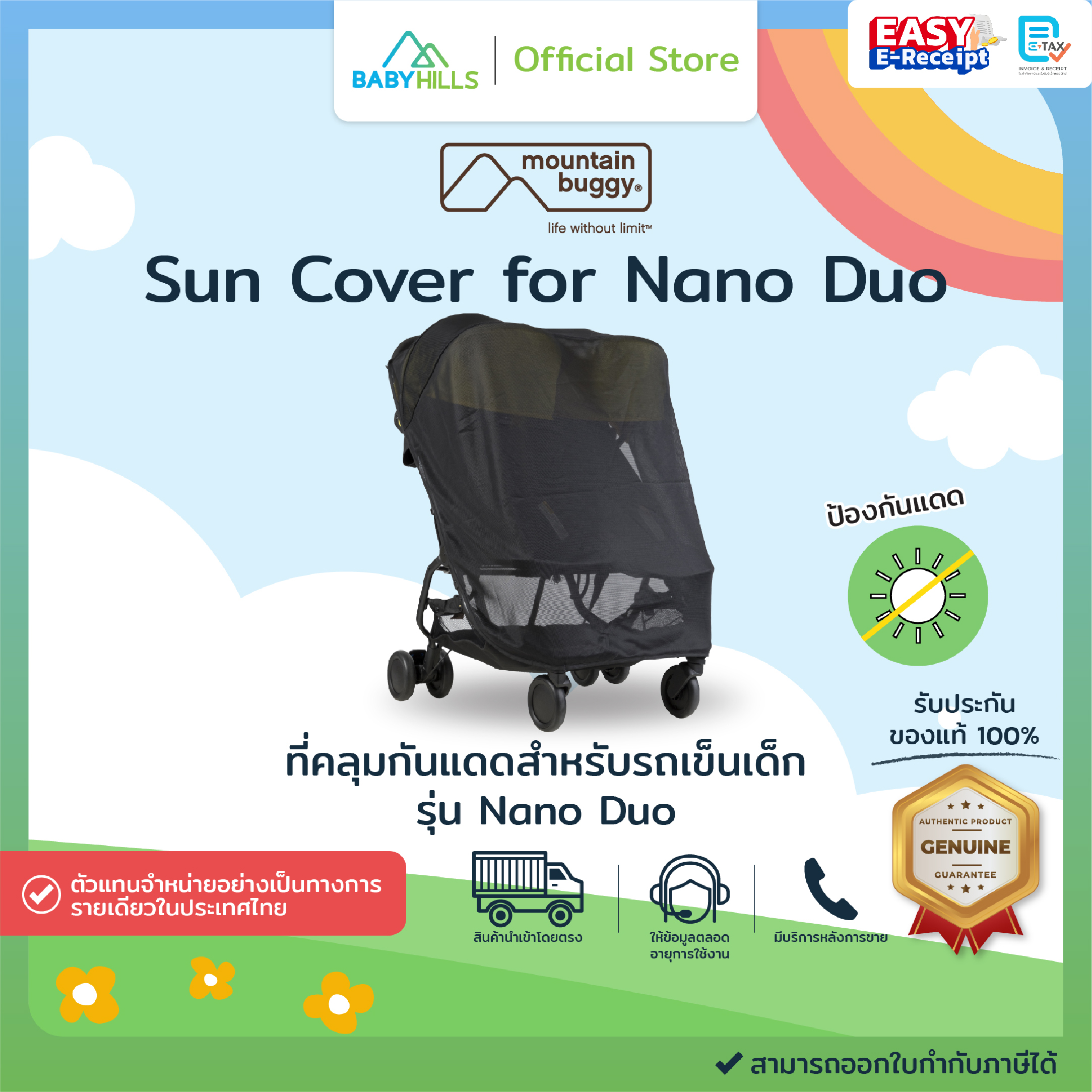 Mountain Buggy - Sun Cover for Nano Duo (อุปกรณ์เสริม) ที่คลุมกันแดด กันลม กันยุงสำหรับรถเข็นรุ่น Nano Duo(รถเข็นแฝด) น้ำหนักเบา ทนทาน ไม่อึดอัด ราคา 1,659 บาท*ส่งฟรี